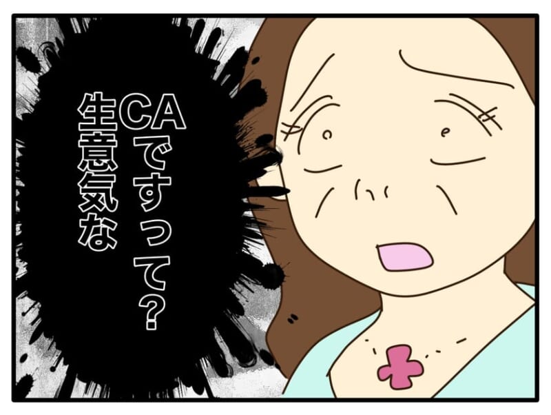 【漫画】私の美貌にひれ伏すはずが…部下の妻は国際線のCA！【自称最強スペックママ Vol.23】 - エキサイトニュース