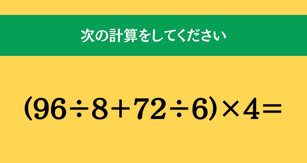 大人ならわかる？ 小学校の「算数」問題＜Vol.1330＞