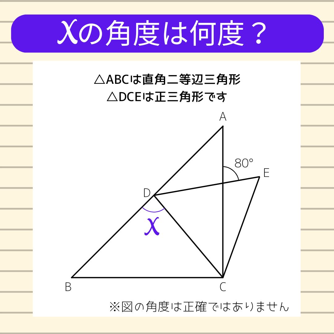 【角度当てクイズ Vol.2036】xの角度は何度？