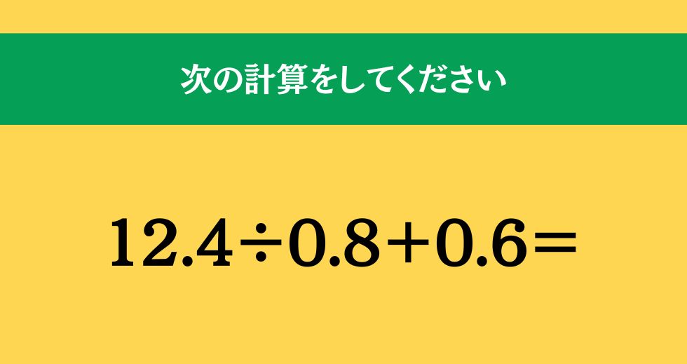 大人ならわかる？ 小学校の「算数」問題＜Vol.2050＞