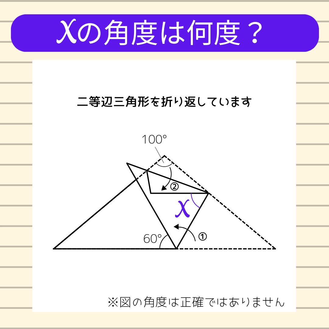 【角度当てクイズ Vol.1958】xの角度は何度？