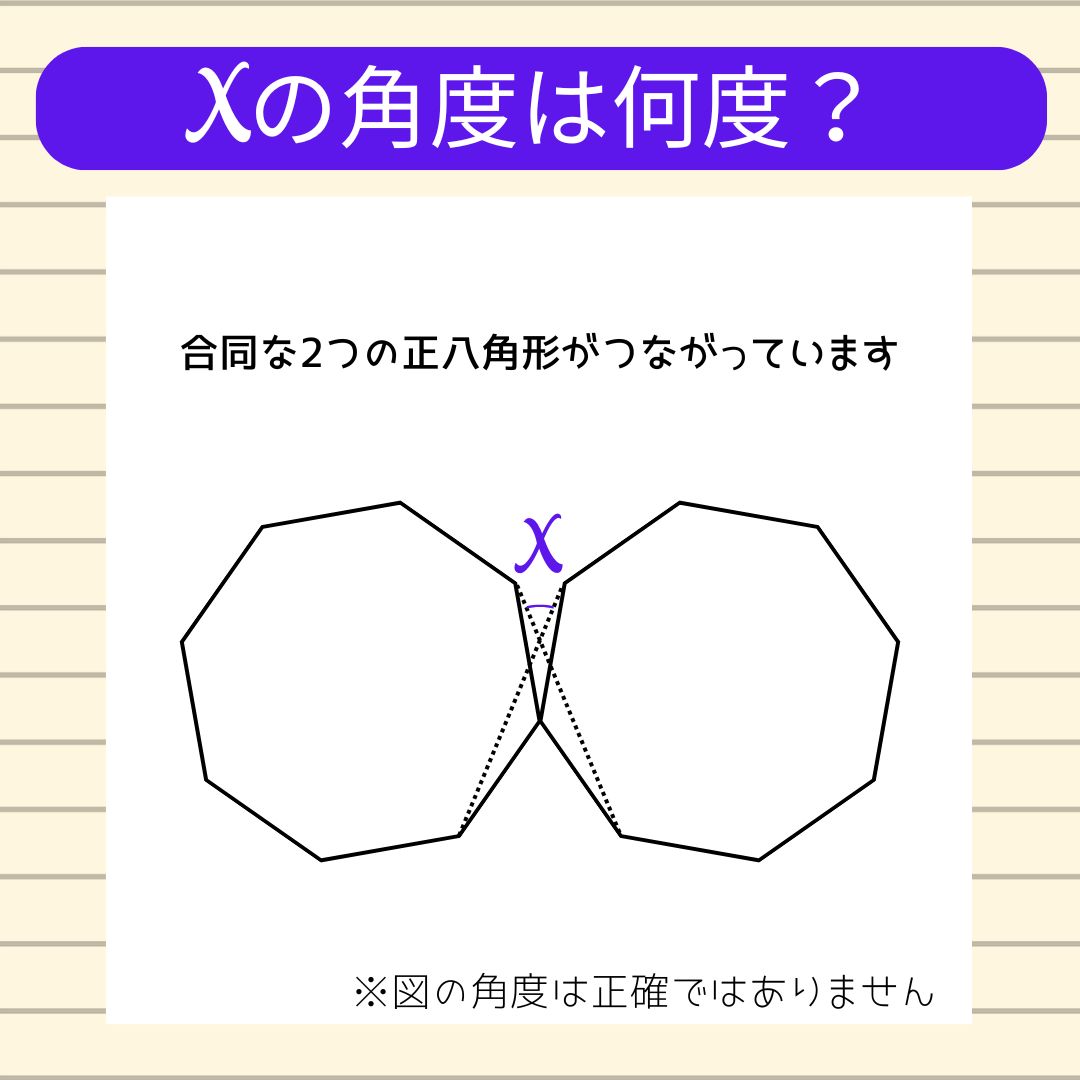 【角度当てクイズ Vol.2188】xの角度は何度？