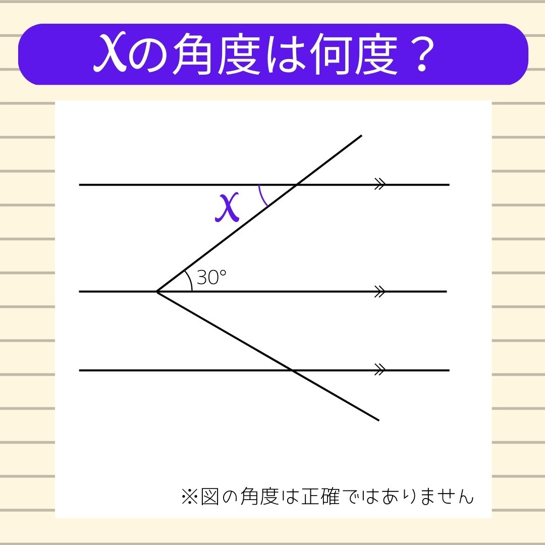 【角度当てクイズ Vol.24】xの角度は何度？