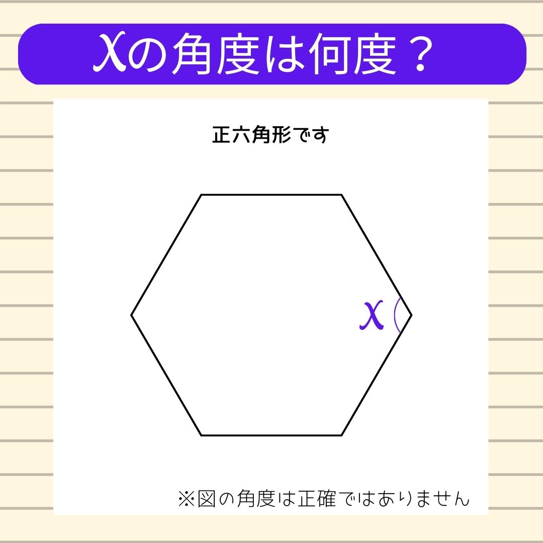 【角度当てクイズ Vol.86】xの角度は何度？