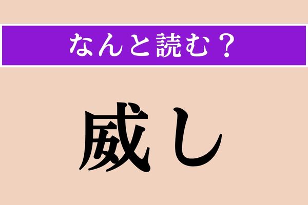 【難読漢字】「目敏い」正しい読み方は？ 褒め言葉に使います エキサイトニュース22 9637