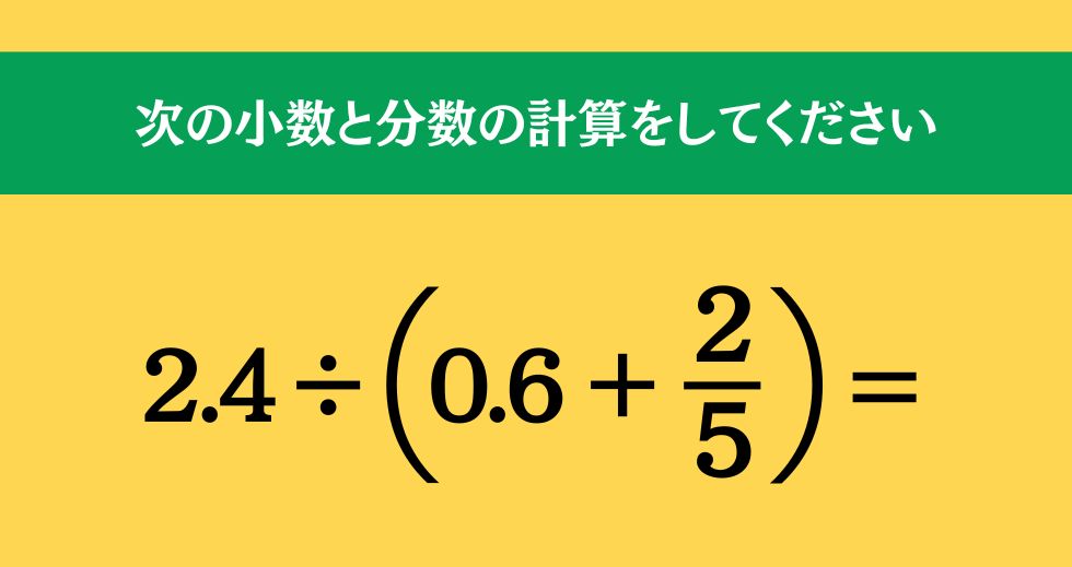 大人ならわかる？ 小学校の「算数」問題＜Vol.1353＞