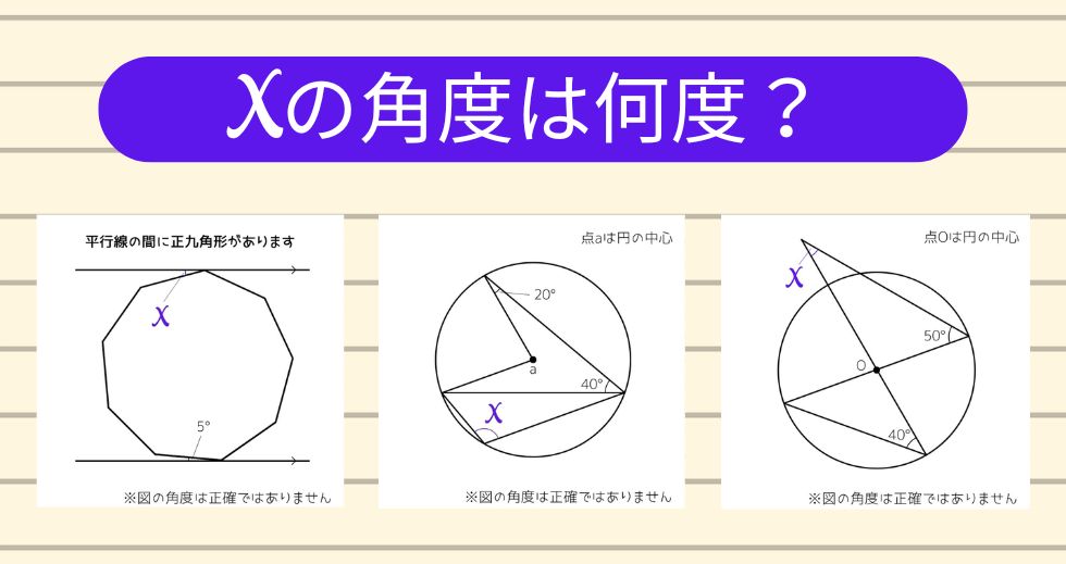 【角度当てクイズ Vol.2293】xの角度は何度？＜全3問＞