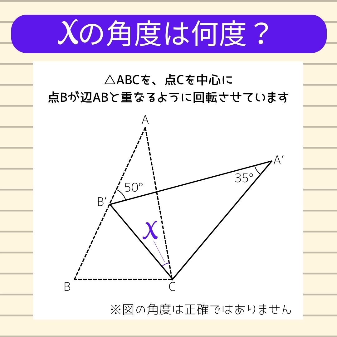 【角度当てクイズ Vol.571】xの角度は何度？