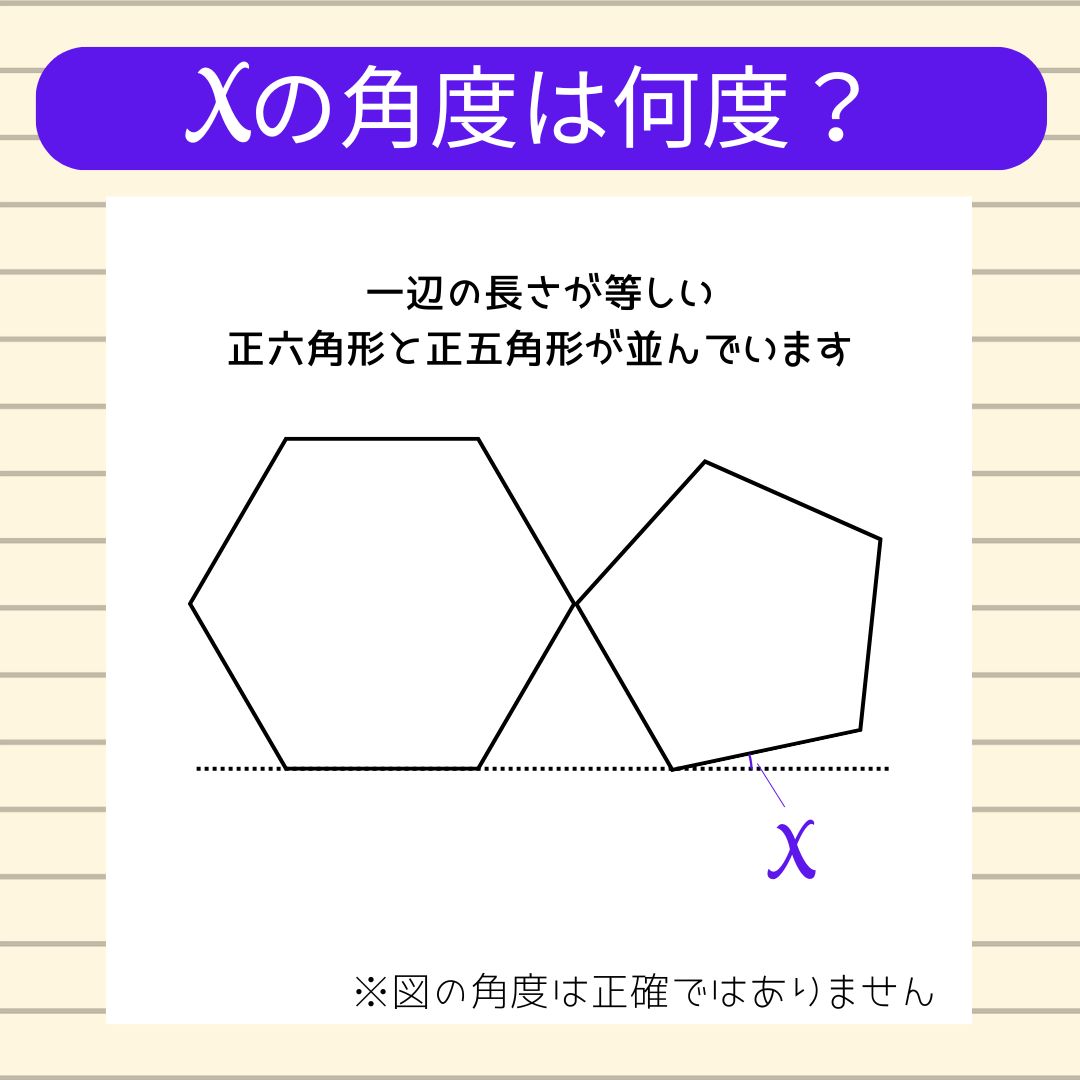 【角度当てクイズ Vol.1738】xの角度は何度？