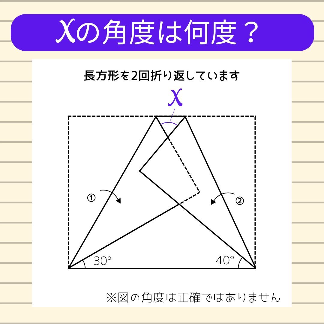 【角度当てクイズ Vol.1746】xの角度は何度？