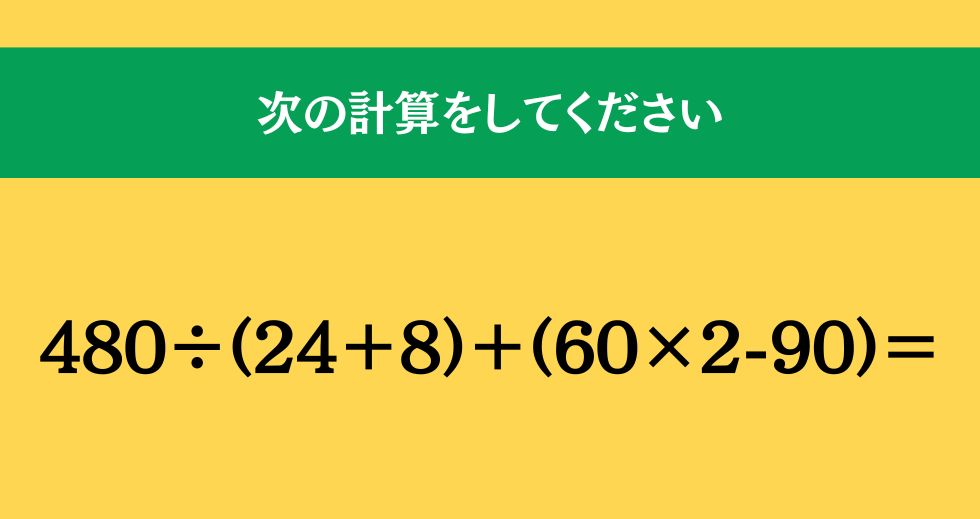 大人ならわかる？ 小学校の「算数」問題＜Vol.1458＞