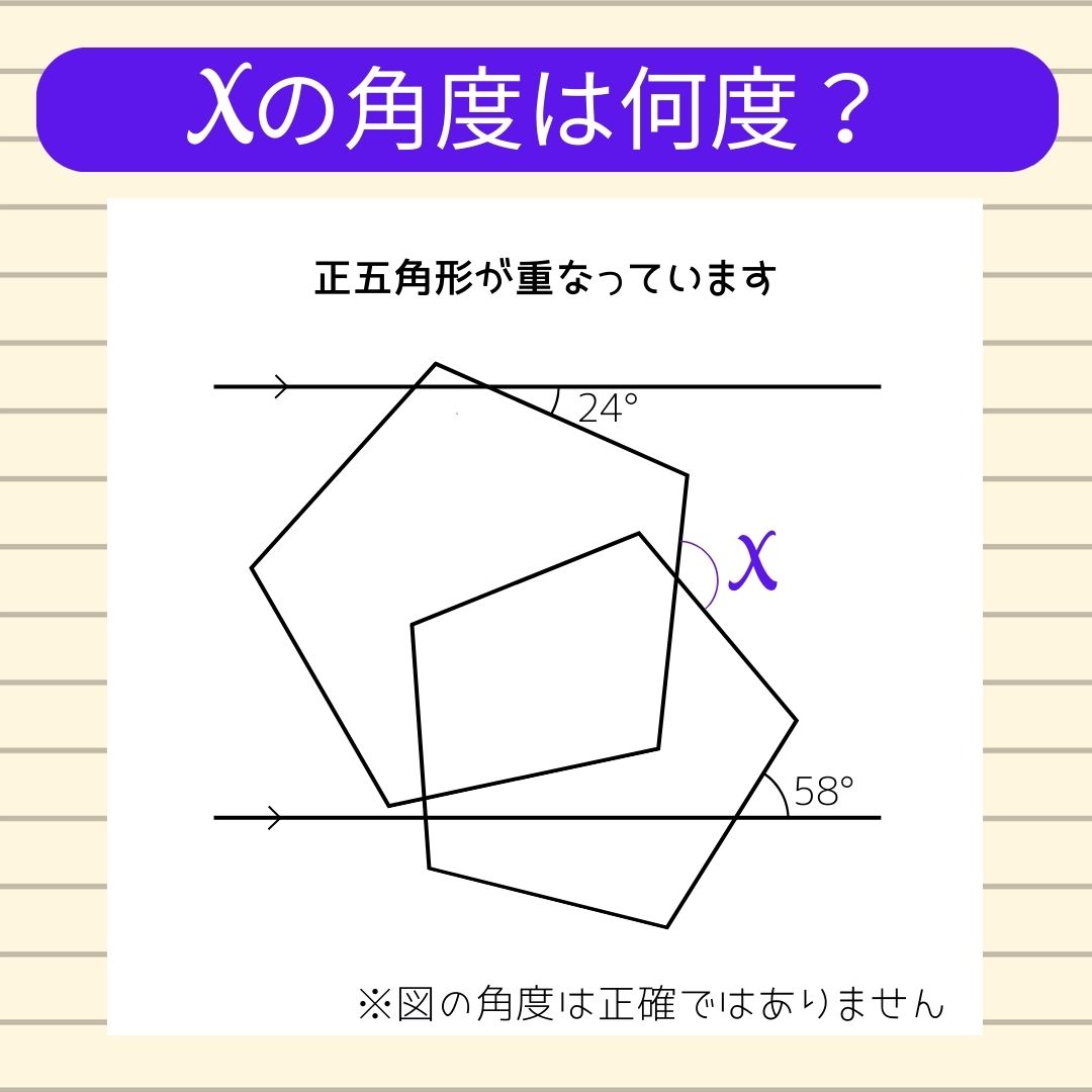 【角度当てクイズ Vol.1754】xの角度は何度？