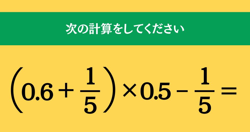 大人ならわかる？ 小学校の「算数」問題＜Vol.1695＞