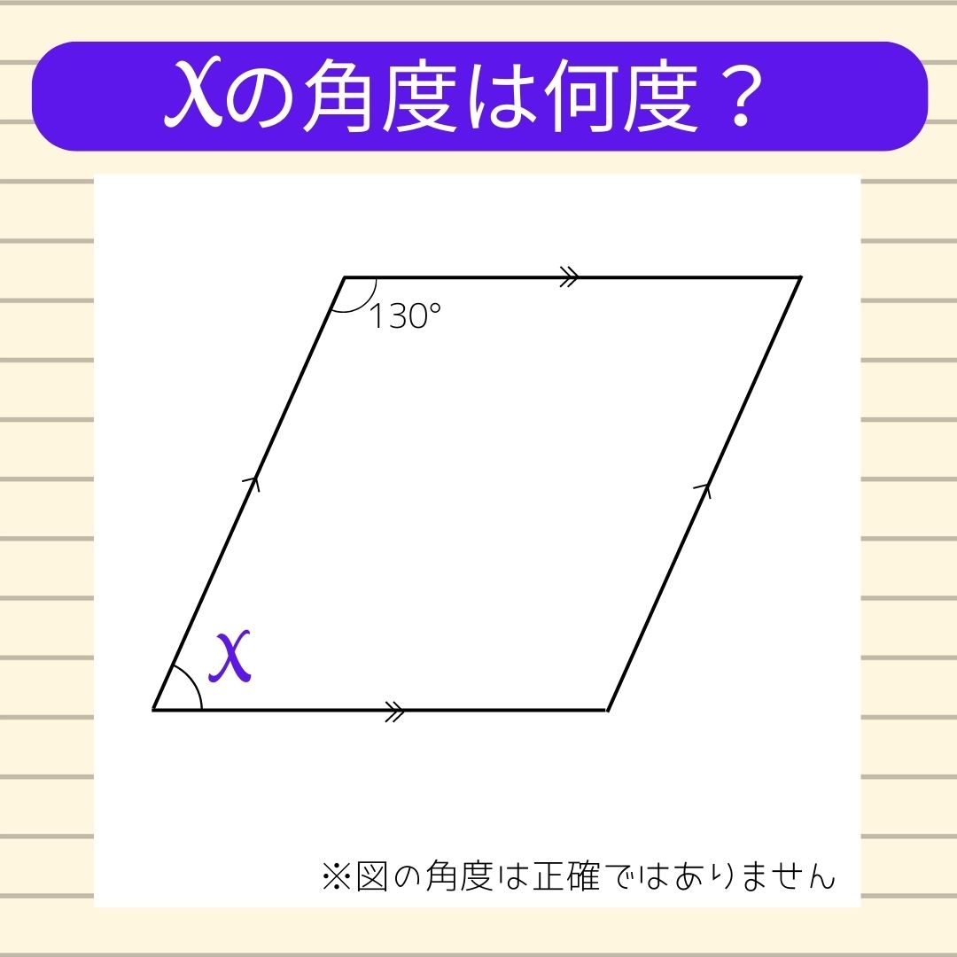 【角度当てクイズ Vol.2】xの角度は何度？