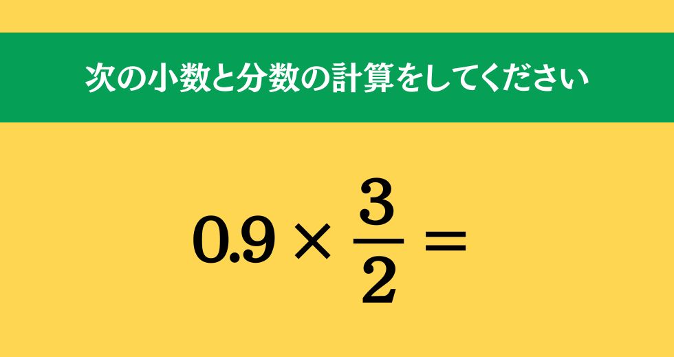 大人ならわかる？ 小学校の「算数」問題＜Vol.1409＞