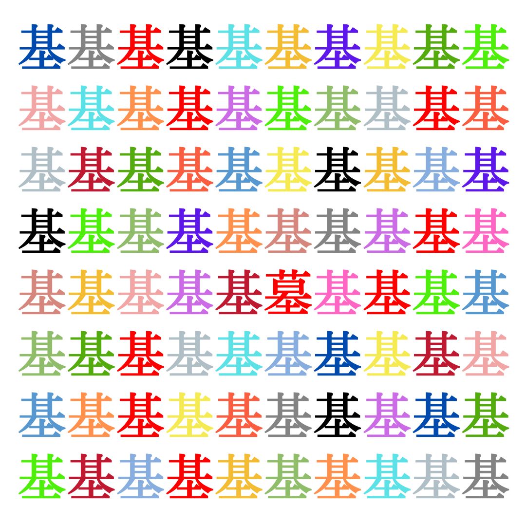 【仲間はずれ探し Vol.48】一つだけ違う漢字がまぎれています。どこにあるかわかりますか？