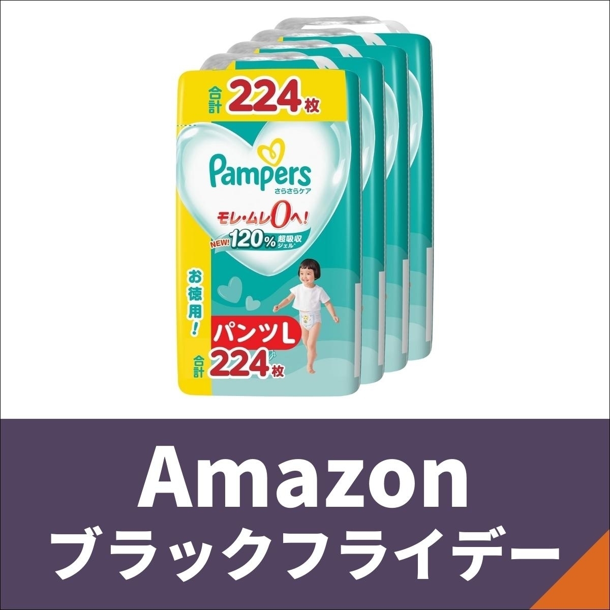 パンパース パンツL (9~14kg) 224枚(56枚×4パック) パンツ Lサイズ