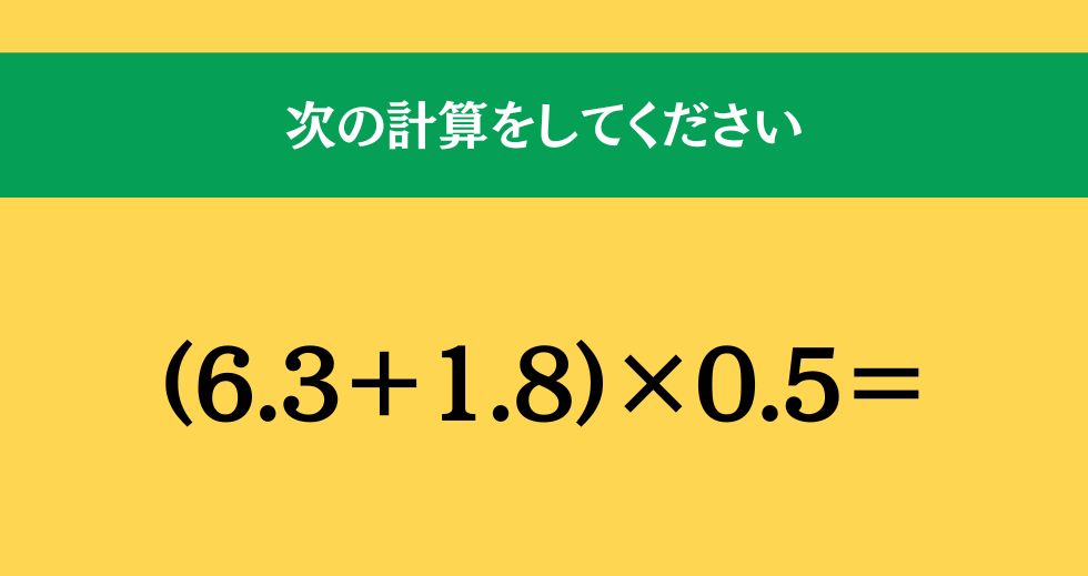 大人ならわかる？ 小学校の「算数」問題＜Vol.1394＞