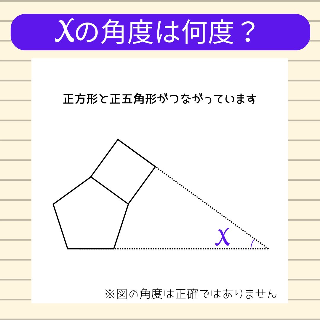 【角度当てクイズ Vol.1782】xの角度は何度？