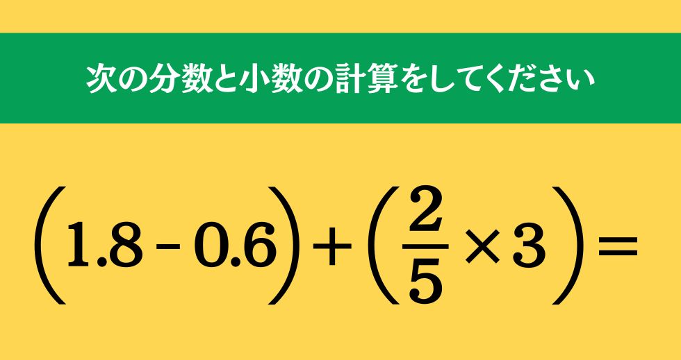 大人ならわかる？ 小学校の「算数」問題＜Vol.1459＞