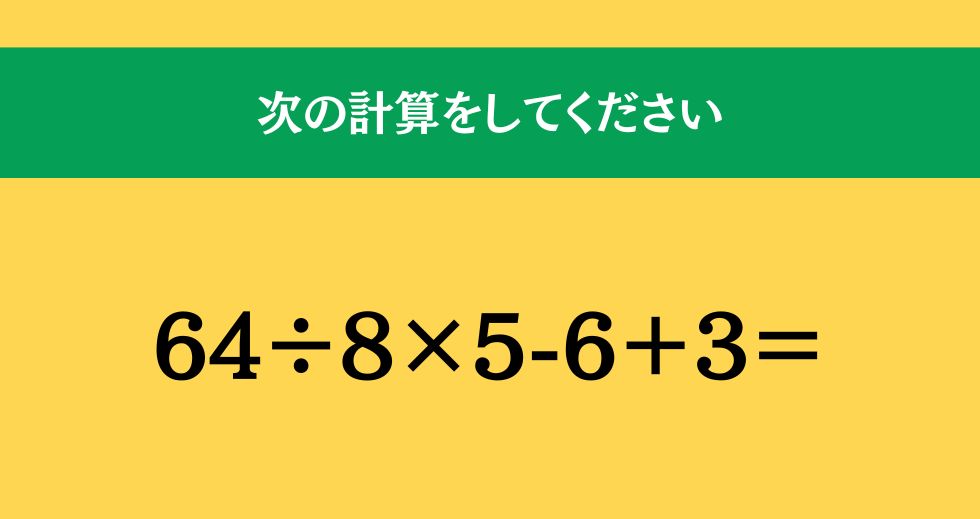 大人ならわかる？ 小学校の「算数」問題＜Vol.1738＞