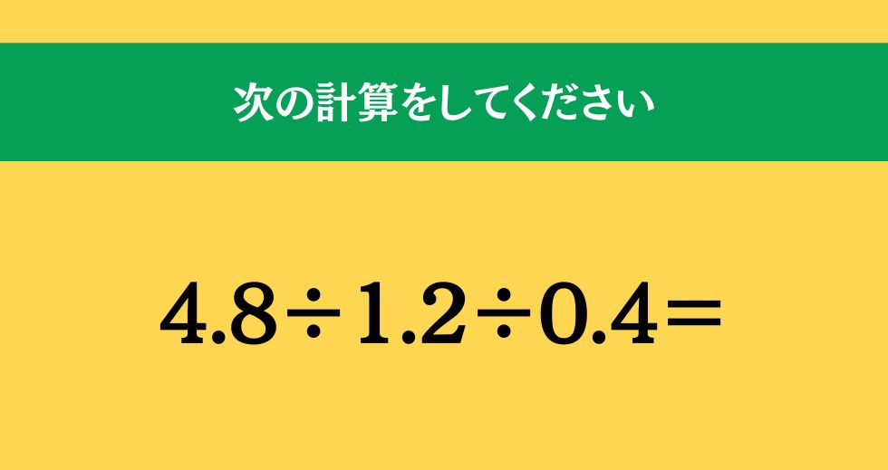 大人ならわかる？ 小学校の「算数」問題＜Vol.1558＞