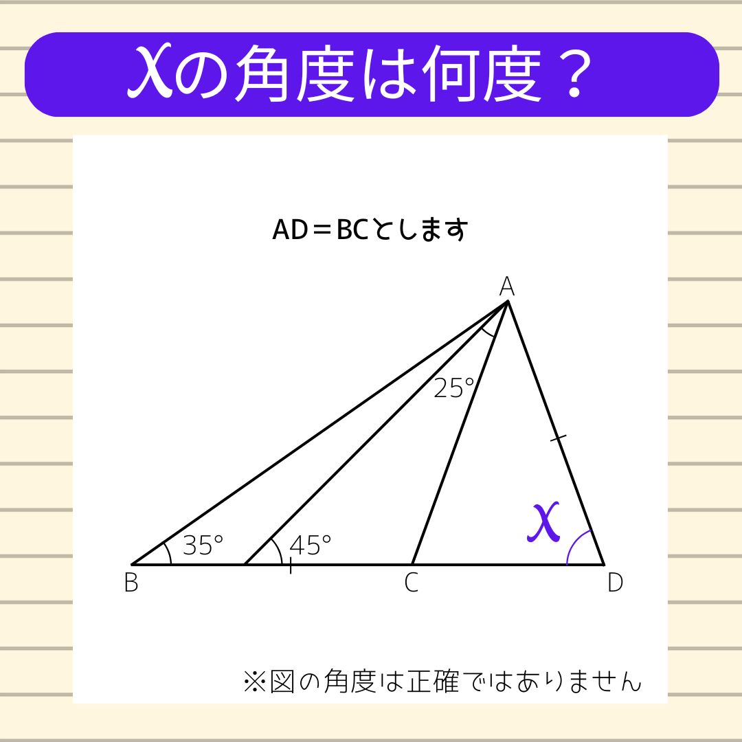 【角度当てクイズ Vol.2038】xの角度は何度？
