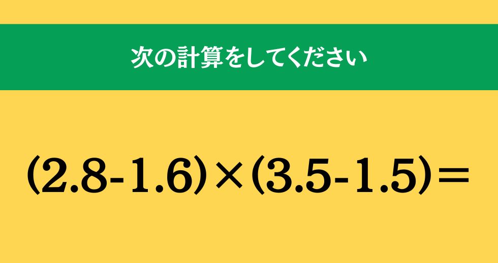 大人ならわかる？ 小学校の「算数」問題＜Vol.1972＞