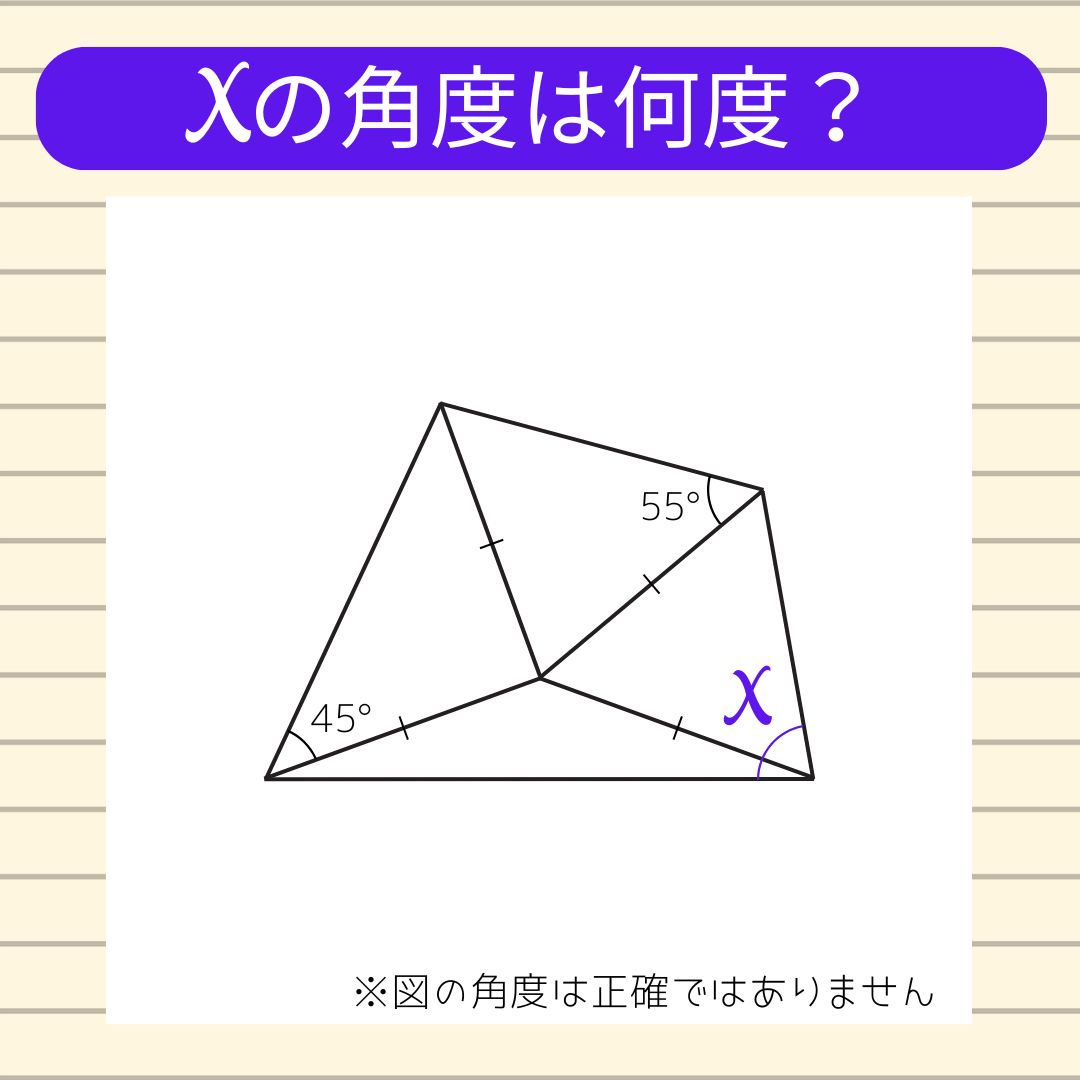 【角度当てクイズ Vol.2312】xの角度は何度？