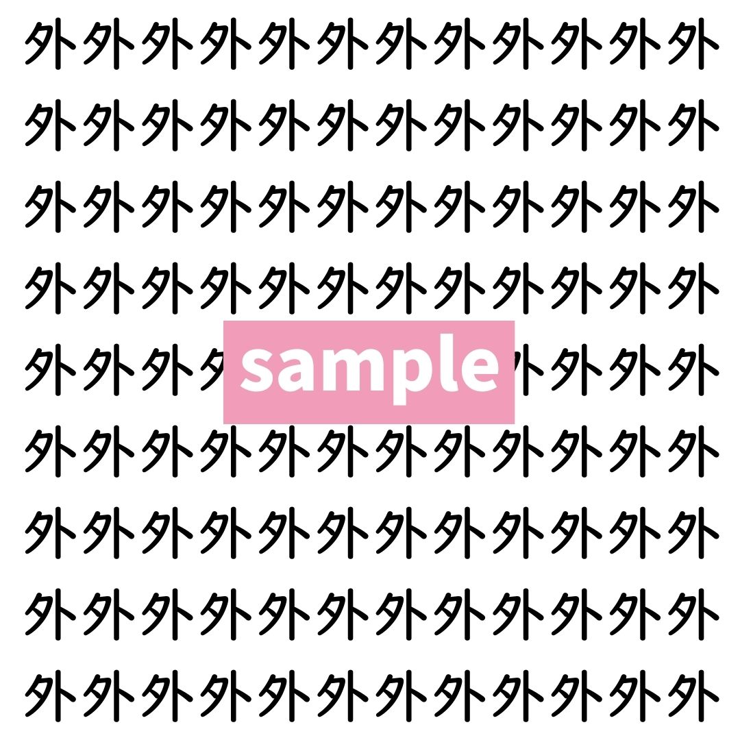 【漢字探し】ずらっと並んだ「外」の中にまぎれた別の漢字一文字は？