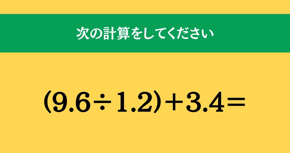 大人ならわかる？ 小学校の「算数」問題＜Vol.1388＞