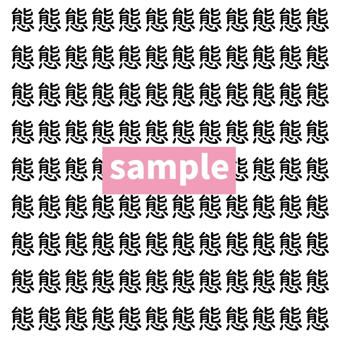 【漢字探し】ずらっと並んだ「態」の中にまぎれた別の漢字一文字は？