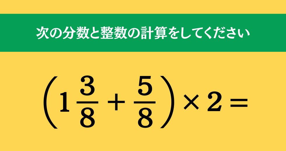 大人ならわかる？ 小学校の「算数」問題＜Vol.1795＞