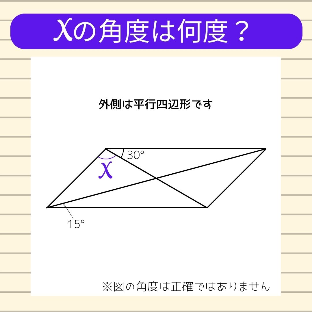 【角度当てクイズ Vol.300】xの角度は何度？