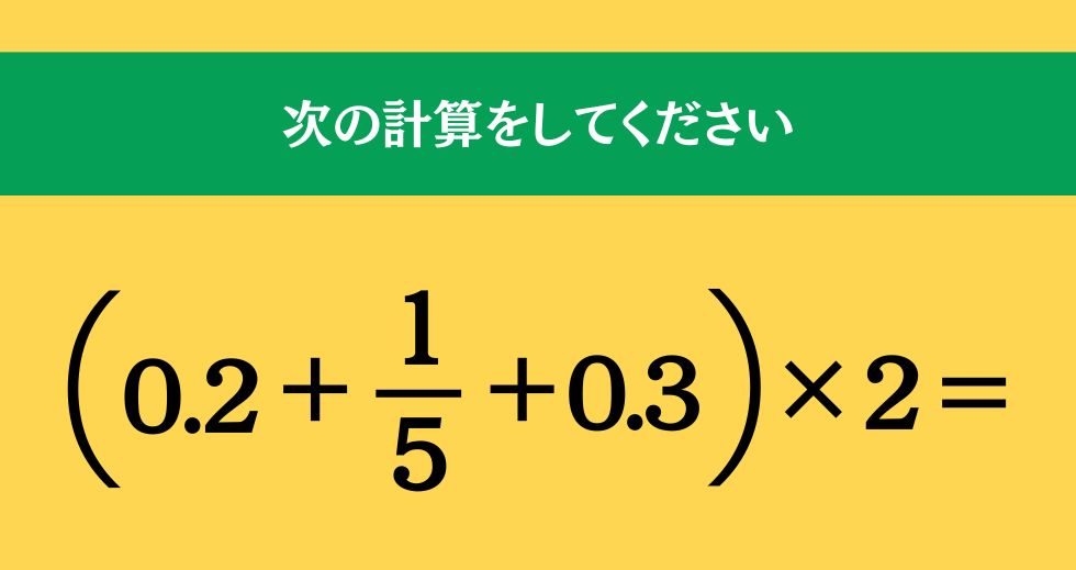 大人ならわかる？ 小学校の「算数」問題＜Vol.1767＞