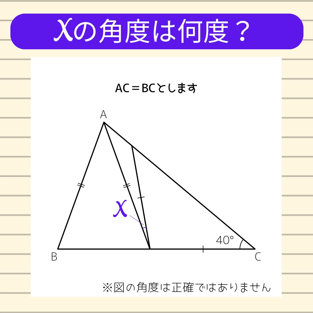 【角度当てクイズ Vol.2032】xの角度は何度？