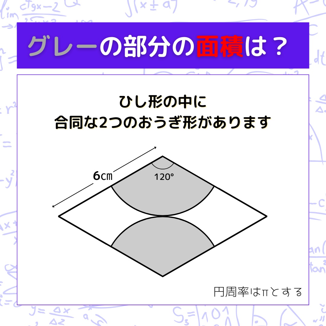 【図形問題】グレーの部分の面積を求めよ！＜Vol.1590＞