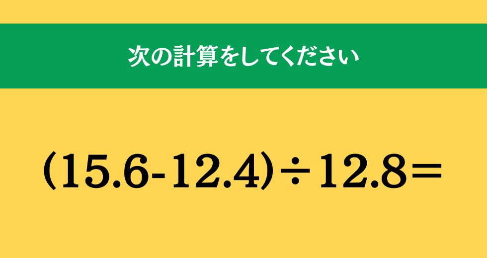大人ならわかる？ 小学校の「算数」問題＜Vol.2320＞