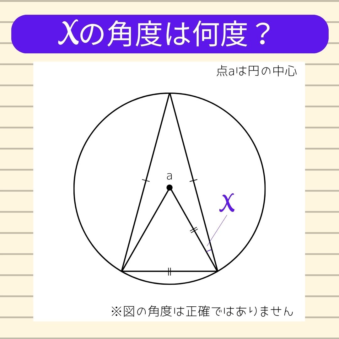 【角度当てクイズ Vol.352】xの角度は何度？