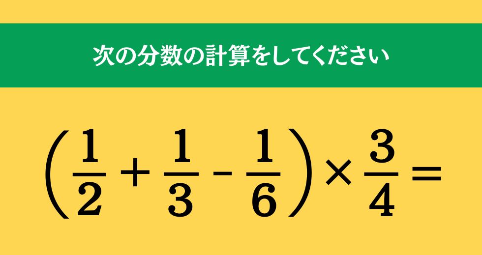 大人ならわかる？ 小学校の「算数」問題＜Vol.1677＞