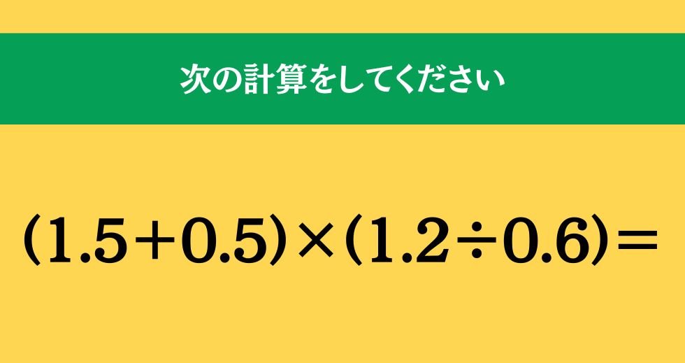 大人ならわかる？ 小学校の「算数」問題＜Vol.2068＞