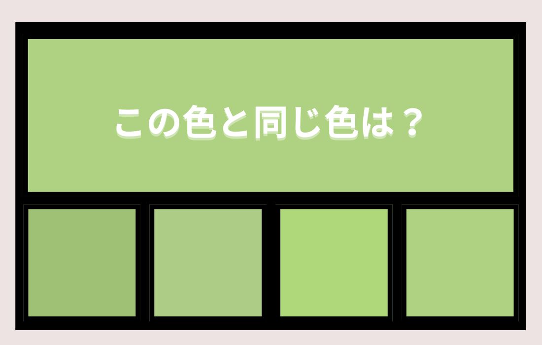 【色彩テスト】あなたの色彩感覚レベルは？＜Vol.1394＞