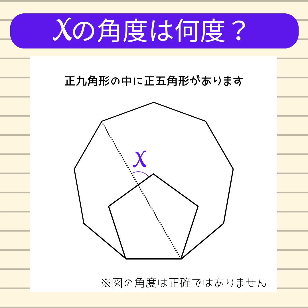 【角度当てクイズ Vol.1996】xの角度は何度？