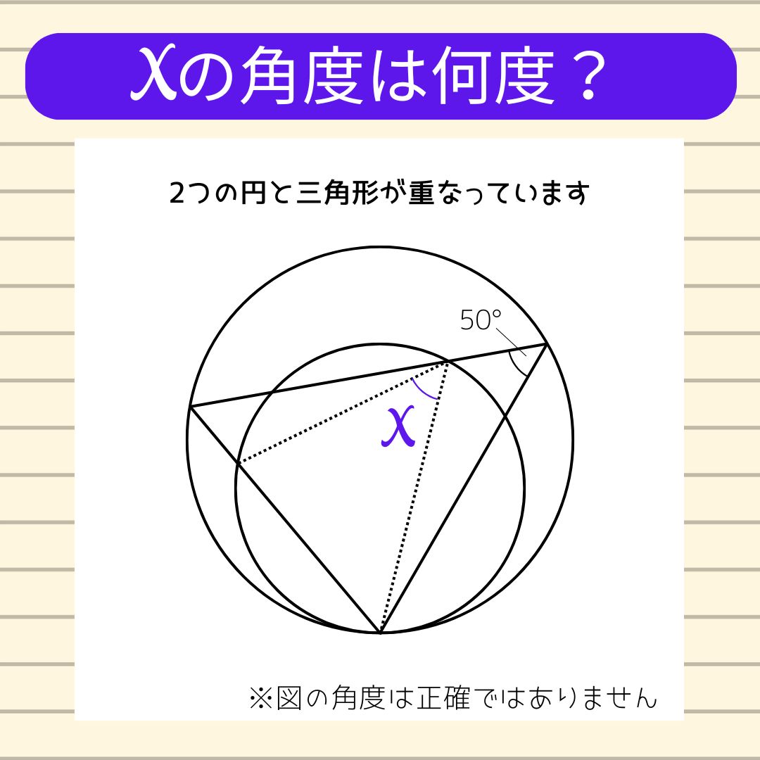 【角度当てクイズ Vol.1914】xの角度は何度？