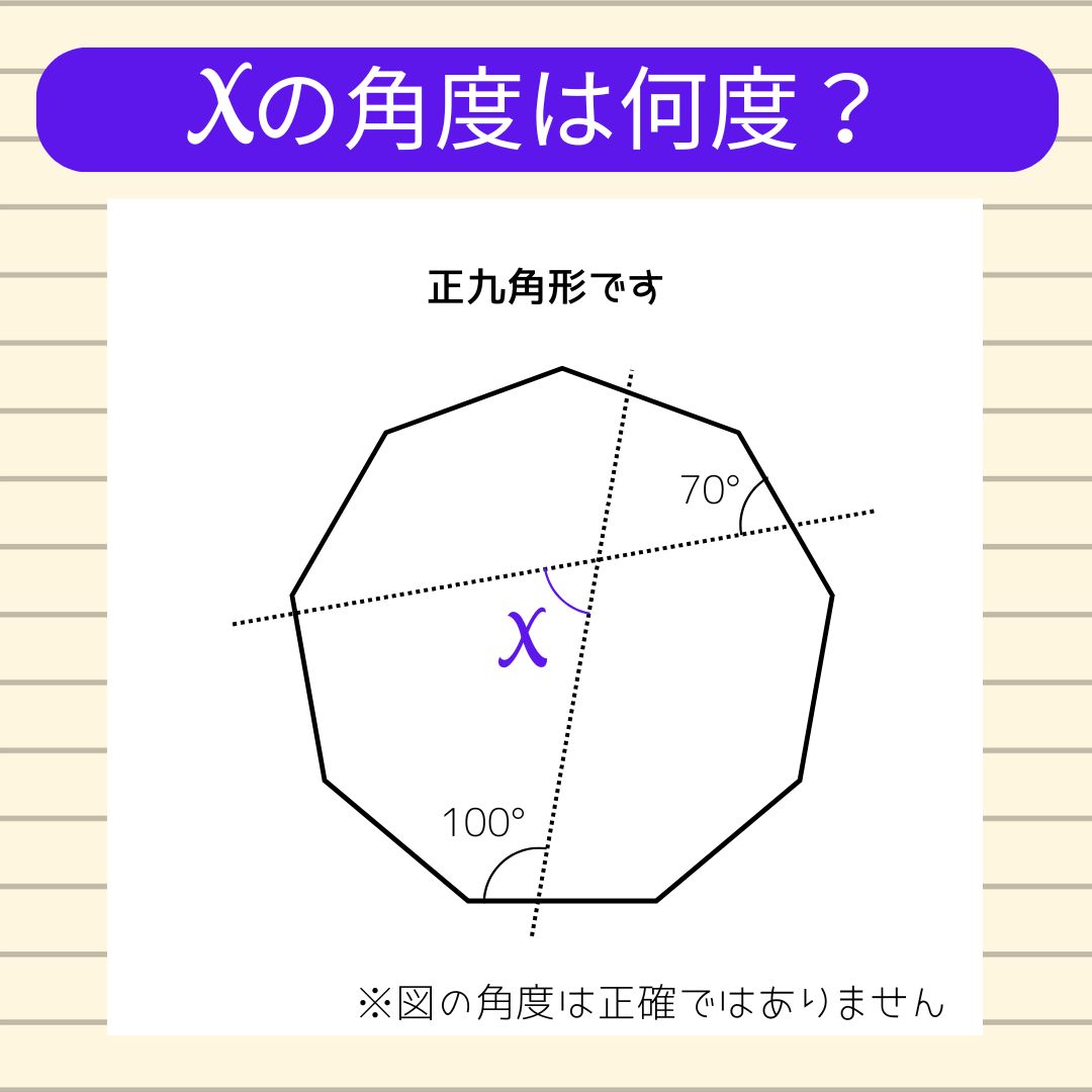 【角度当てクイズ Vol.1946】xの角度は何度？