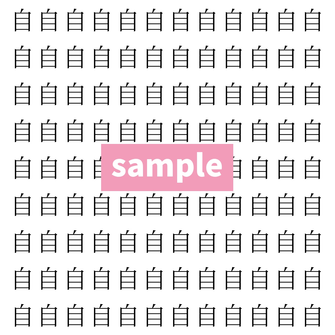 【漢字探し】ずらっと並んだ「自」の中にまぎれた別の漢字一文字は？