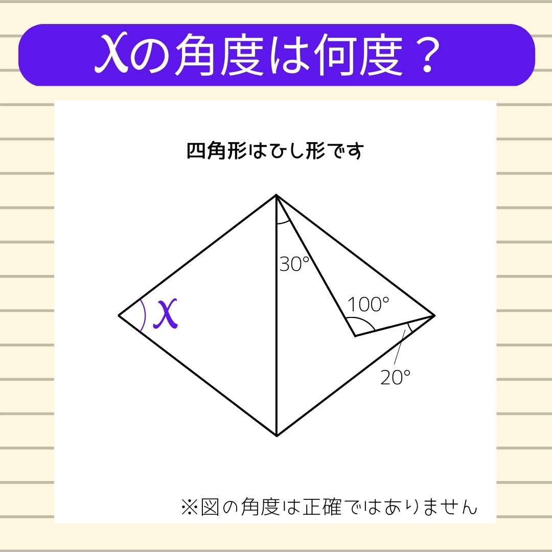 【角度当てクイズ Vol.137】xの角度は何度？