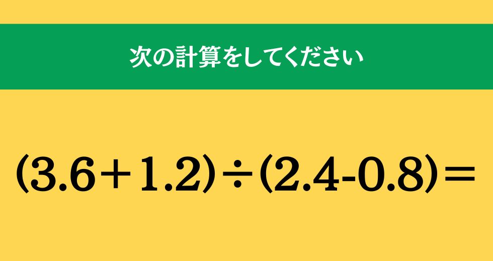 大人ならわかる？ 小学校の「算数」問題＜Vol.1718＞