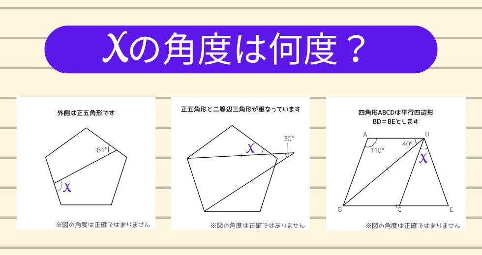 【角度当てクイズ Vol.2081】xの角度は何度？＜全3問＞