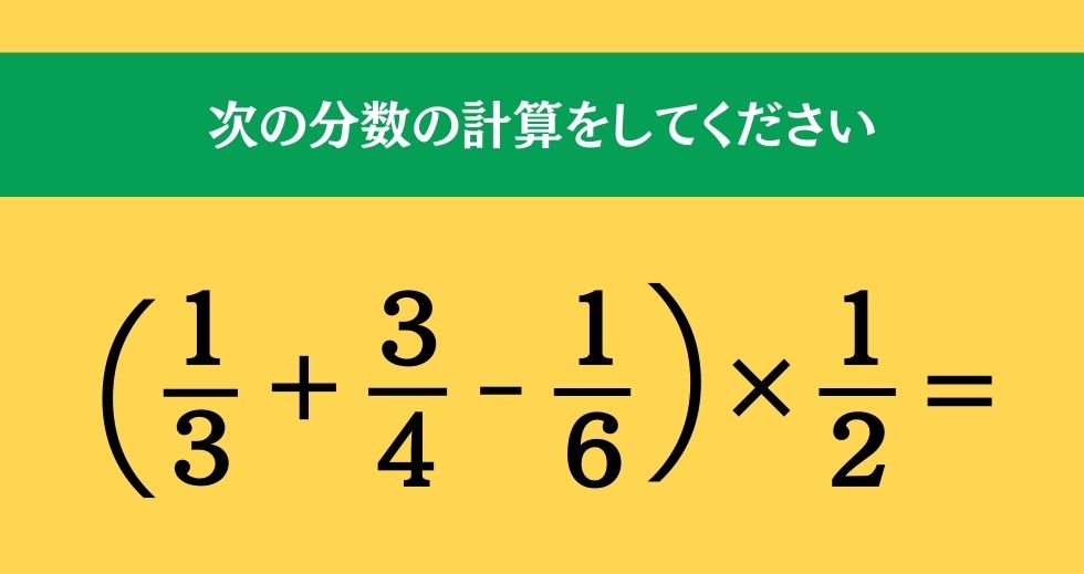 大人ならわかる？ 小学校の「算数」問題＜Vol.1757＞